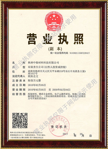 株洲中格材料科技有限公司,株洲典型硬面藥芯焊絲,堆焊焊條